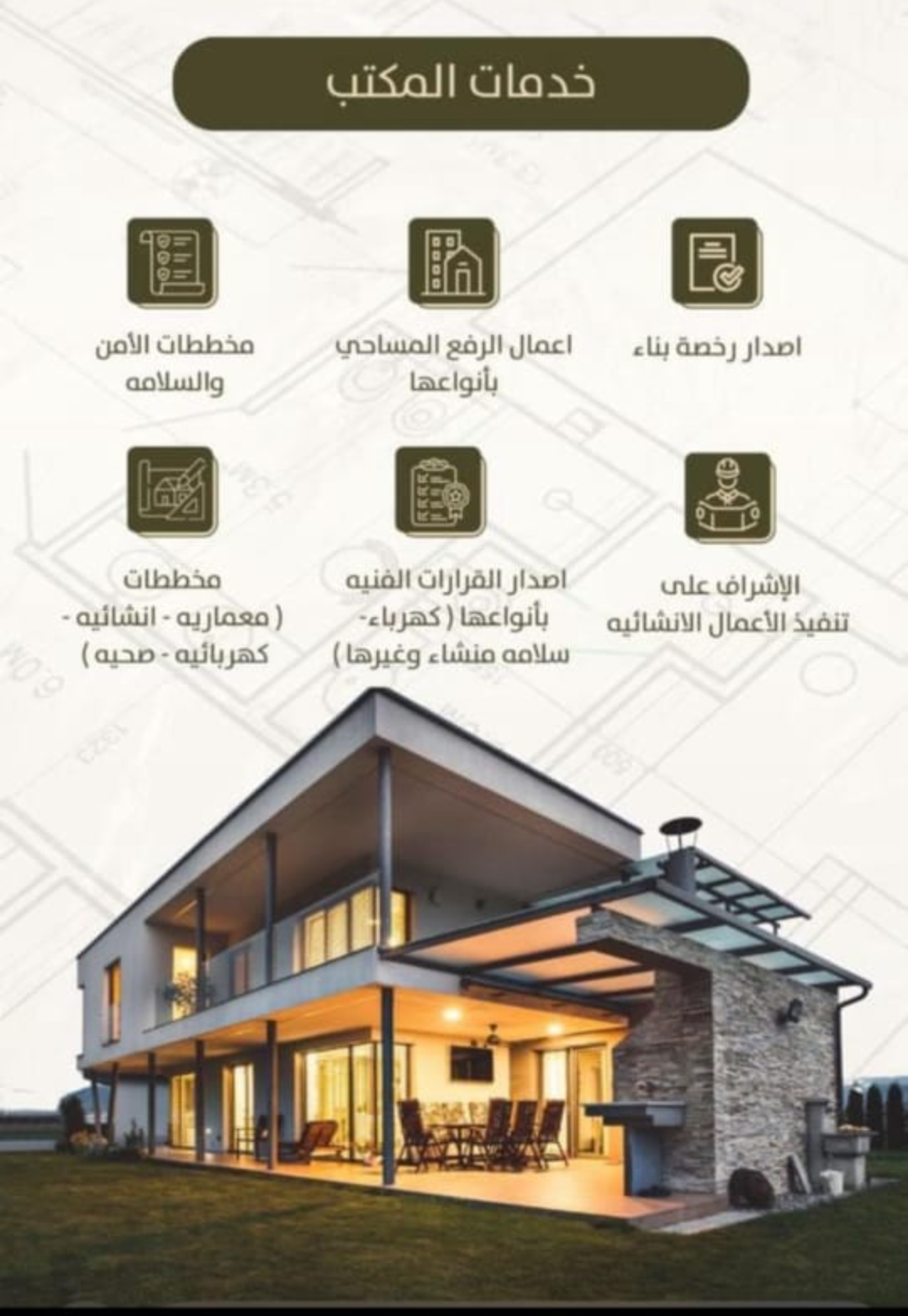 في منطقة جازن . جيزان صامطة .ابو عربش. صبيا . بيش. العيدابي. الدائر . فيفاء . العارضة. هروب. الريث . الدرب . يعد مكتبنا افضل وارخص مكتب معتمد في منطقة جازان كامل