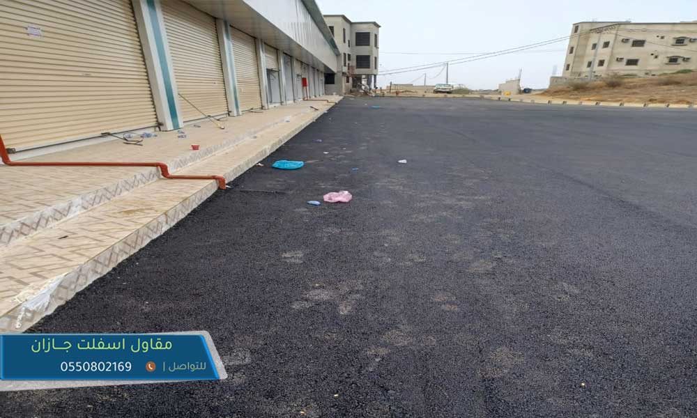 مقاول اسفلت معلم أسفلت بجازان  مقاول أسفلت في جازان