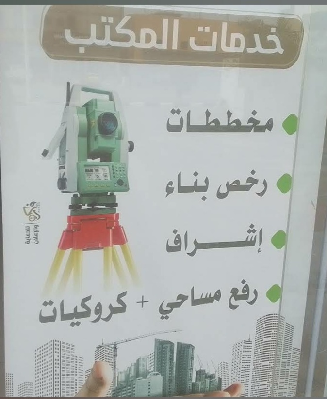 مكتب هندسي معتمد