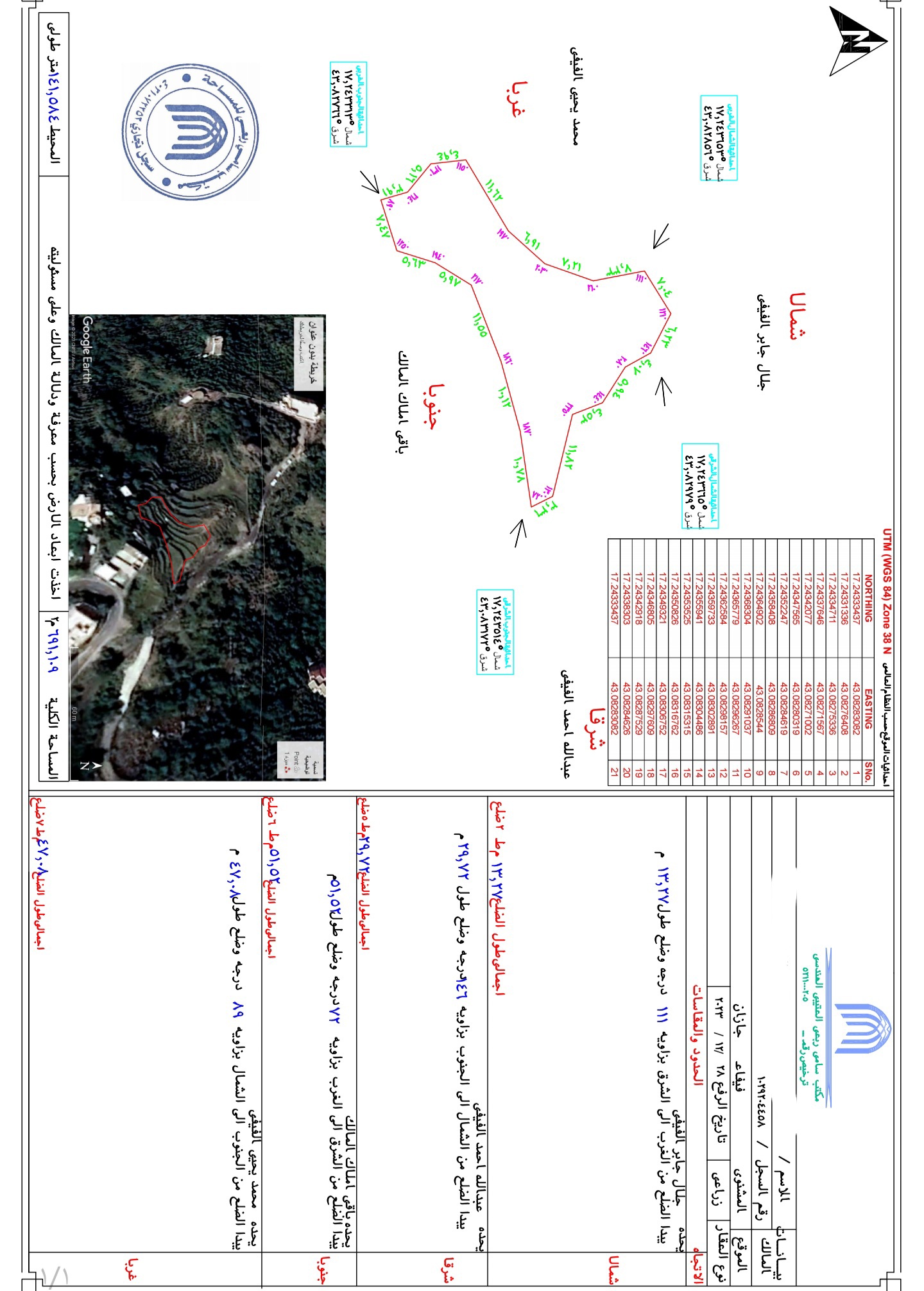 تخطي إلى المحتوى info@krokyat.com 0564864778 لوجو الموقع موقع كروكيات للإستشارات الهندسية بحث عن خدمة ...  اتصل بنا ارسل رسالة تواصل معنا الرئيسية – موقع كروكيات للاستشارات الهندسية خدماتنا عن كروكيات أسئلة واجابات المدونة تواصل معنا الشروط والاحكام سياسة الخصوصية ما الفرق بين الكروكي المساحي و الكروكي التنظيمي ما الفرق بين الكروكي المساحي و الكروكي التنظيمي محتويات 1 خطوات تصميم الكروكي التنظيمي 2 تكلفة تخطيط الكروكي التنظيمي 3 كم يستغرق إصدار الكروكي التنظيمي 4 خطوات إصدار كروكي مساحي لأرض مخططة 5 إصدار كروكي مساحي لأرض غير مخططة 6 أسئلة شائعة 6.1 ما هو الرفع المساحي للارض؟ 6.2 ما الفرق بين الرفع المساحي و التوقيع المساحي؟ 6.3 ما هي أنواع العمل المساحي؟ 6.4 ما اسم جهاز قياس المساحة؟ 6.5 ما